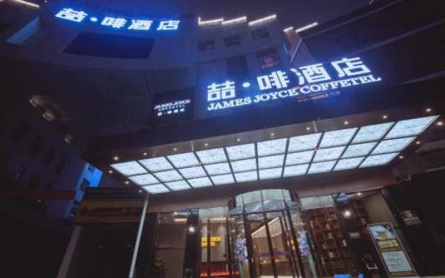 James Joyce Coffetel Changsha Wanjiali Gaoqiaobei Metro Station