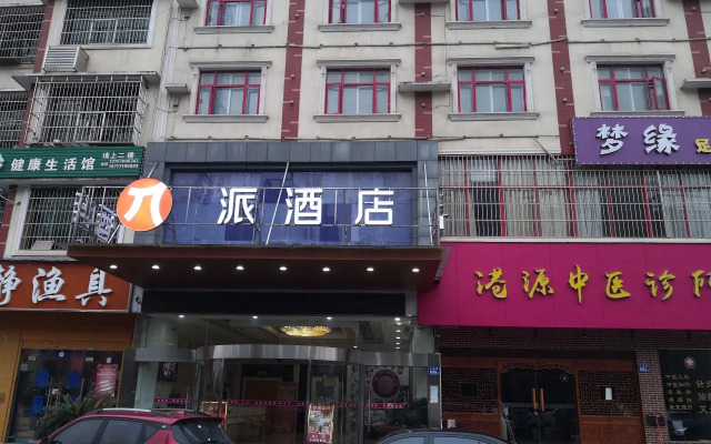 Pai Hotel Changsha Hunan Industrial Vocational School