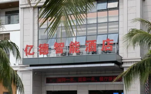 Sanya Yide Intelligent Hotel (City Government)