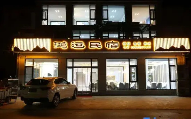 Yesanpo Hongyun Homestay