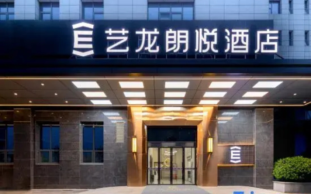 Elong Langyue Hotel (Yueyang Free Trade Zone Chenglingji)