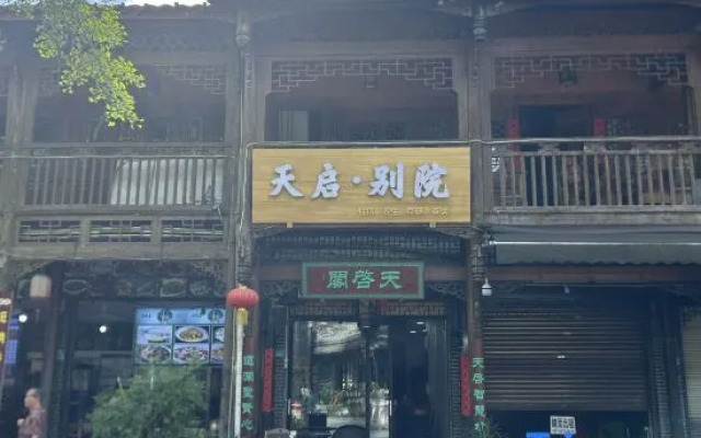 Tianqige Academy ・ Homestay