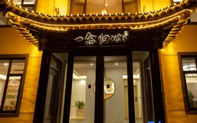 Wutai Mountain Yinian Guixin Homestay (Wutai Mountain Scenic Spot Branch)