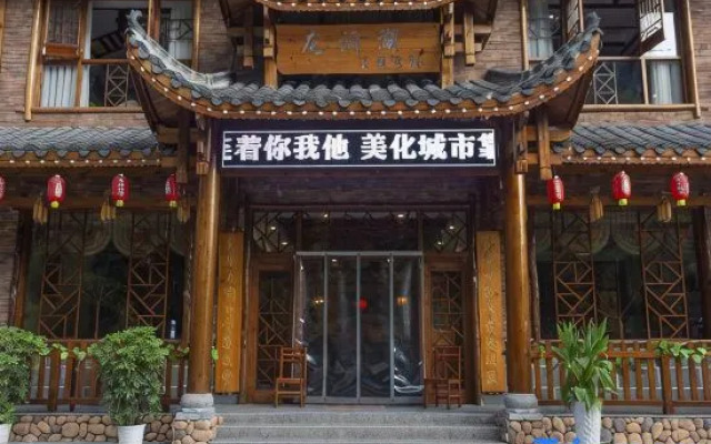 Zhangjiajie Longdong Lake Homestay