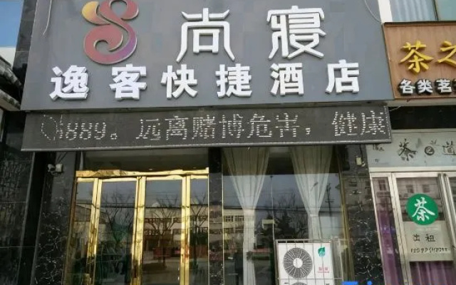 ShangQinYiKe Hotel