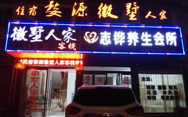 Huishu Renjia Inn