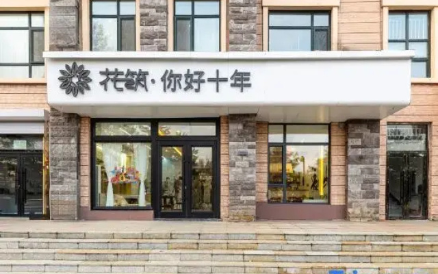 Floral Hotel·Hello·Ten Years! Loft Hotel((Changbai Mountain High-Speed Rail Station Branch))