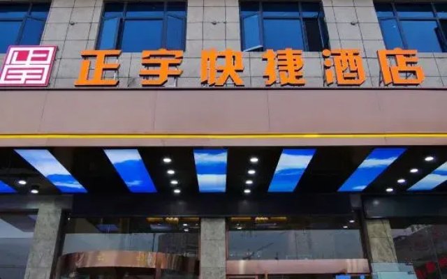 Zhengyu Express Hotel (Dongkou Bus Terminal Branch)