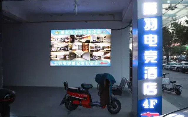 Pengyu E-Sports Hotel (Majuqiao)
