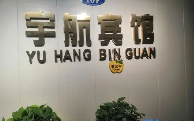 Yuhang Express Hotel (Shangqiu High-Speed Railway Station)