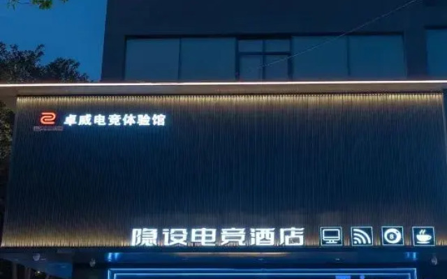 Shaoyang Yinshe E-sports Hotel