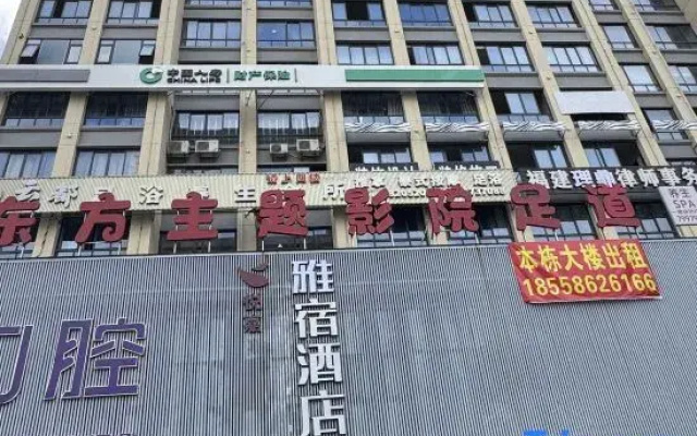 Yuejia Yasu Hotel (Fuding Dingrong Plaza)