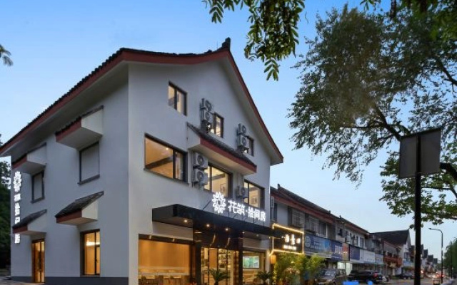 Floral Hotel·Shijian Hotel  (Shaoxing Branch)