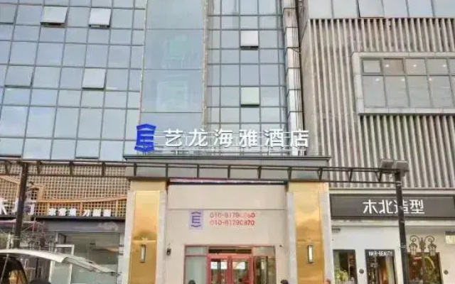 Elong Yam Hotel (Beijing Huilongguan Pingxifu Subway Station)