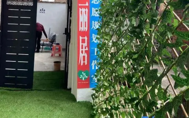 Nanchong Yaliju Courtyard Homestay