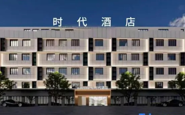 Times Hotel (Yibin Cuiping High-speed Railway Station)