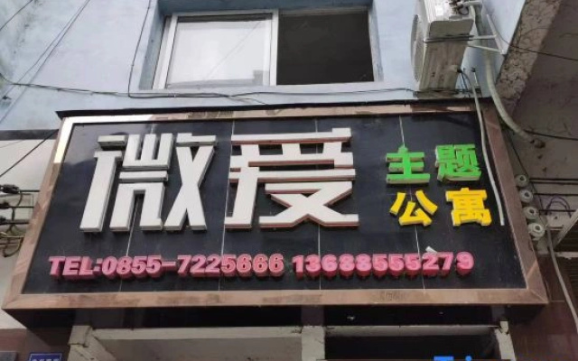 Jinping Weiai Theme Apartment