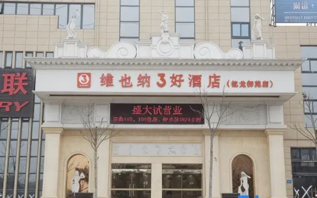 Vienna 3 Best Hotel (Xuzhou Qianlong Yuyuan)
