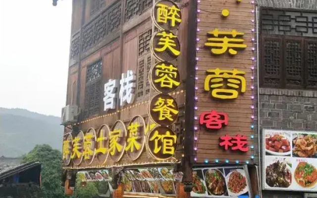 Zuifurong Inn