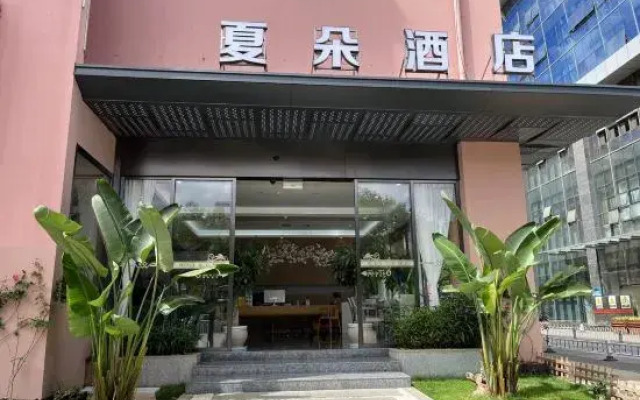 Mengzi Xiado Hotel (Nanhu Park)