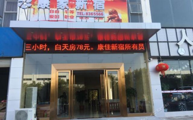 Kangjia Xinsu Hotel вид на фасад