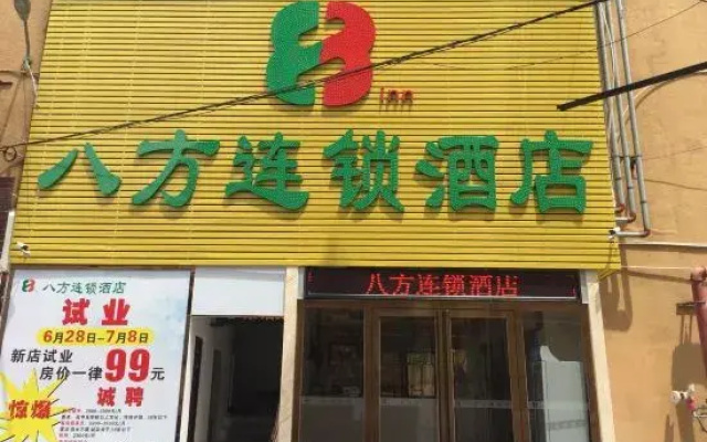 Bafang Hotel Chain (Dongguan Dalingshan Xinli Nongpi Branch)