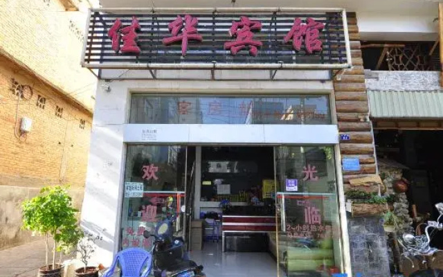Jiahua Hotel (Jianshui Ancient City Branch)