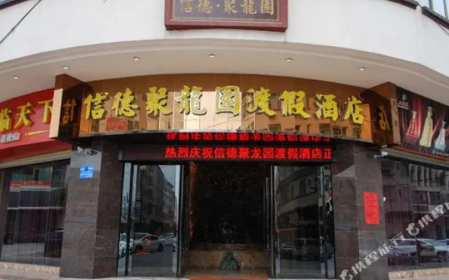 Xinde Julongyuan Holiday Hotel