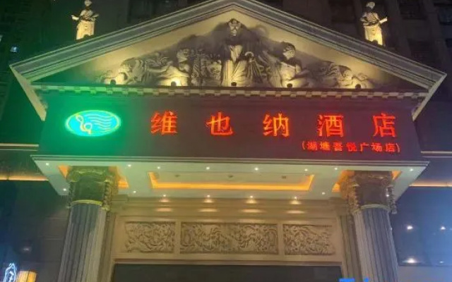 Vienna Hotel (Changzhou Hutang Wuyue Plaza)