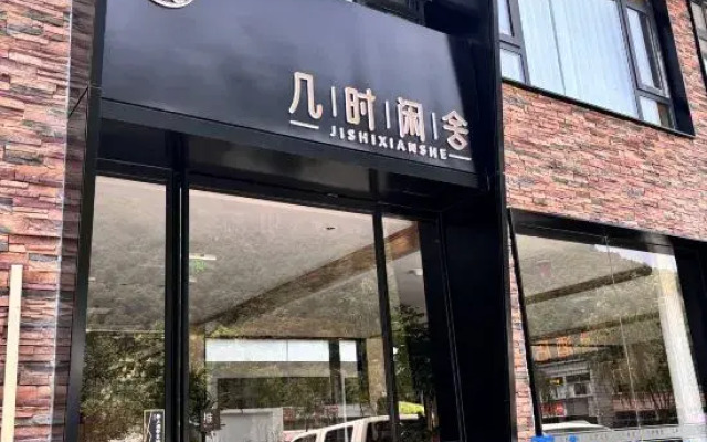 ji shi xian she  Homestay
