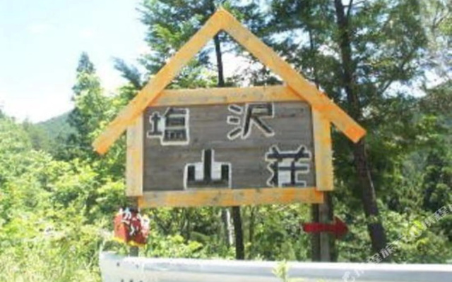 Shiozawasanso