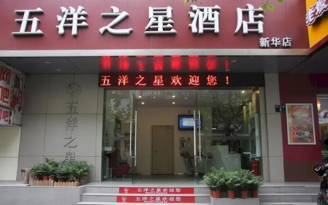 Wuyang Star Inn & Hotels Hangzhou Xinhua Branch