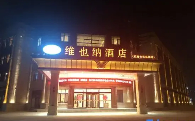 Vienna Hotel Tianjin Wuqing Dahua Headquarter