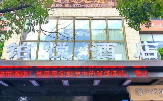 Bowring Light Hotel (Lingui New District Liangjiang Airport)