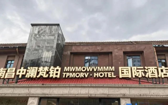 Nanchang Zhonglan Fanbo MWMOWVMMTPMMORV · HOTEL International Hotel (Bayi Square Railway Station)