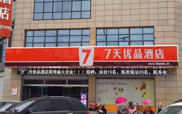7 Days Premium·Haozhou Lixin Renmin Bei Road