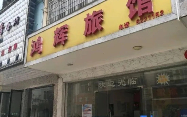 Nanning Wuming Honghui Hotel