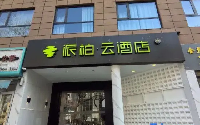 Home Inn Plus Pax Hotel (Xi'an Tianwang Metro Station)