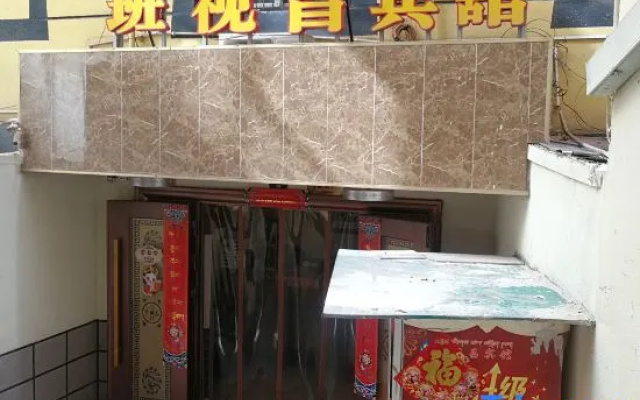 Qamdo Banshichang Hotel