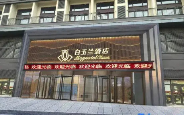 Magnotel Hotel (Shenyang Shenbei University Town Fantawild Store)