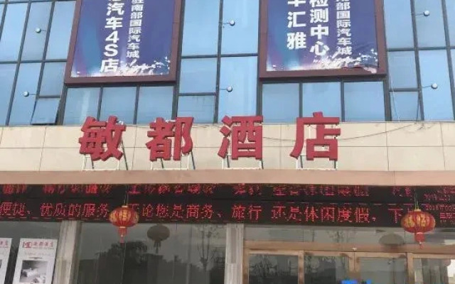 Mindou Hotel (Xinfeng High-speed Rail West Station)