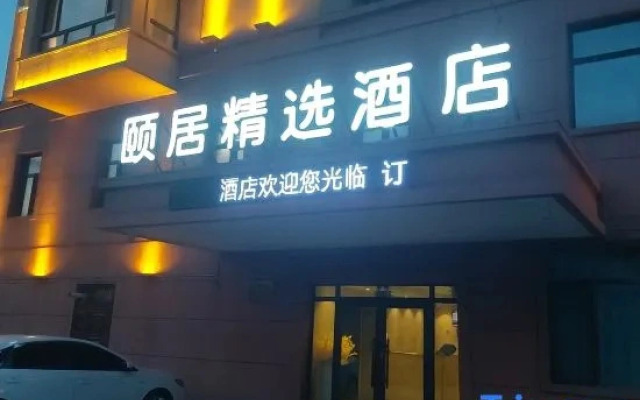 Yiju Collection Hotel (Polaris Plaza Mohe Ballroom)