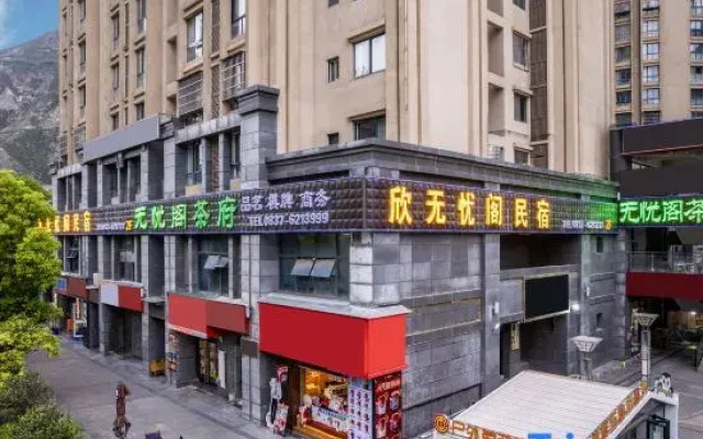 Wenchuan Xinwuyouge Homestay