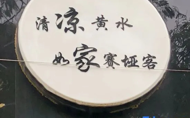 Shizhu Saiqike Hotel