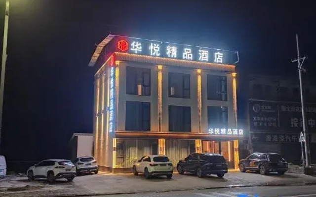 xuanen，huayuejingpinjiudian