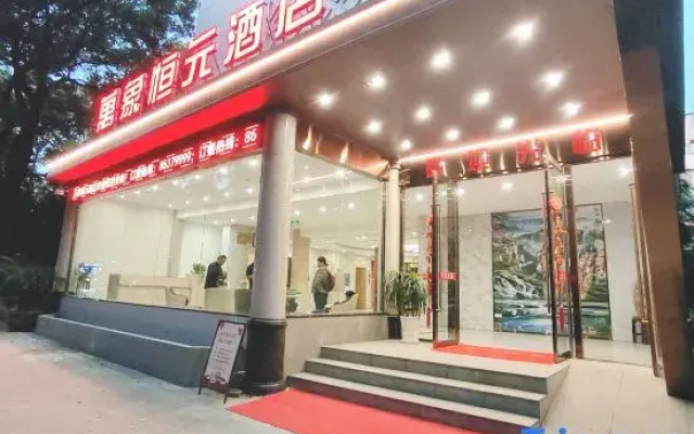 Vientiane Hengyuan Hotel (Nanjing Jianning Road Railway Station)