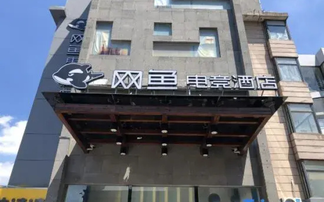 WanYoo Esports Hotel (Shanghai Jiading Xintiandi)