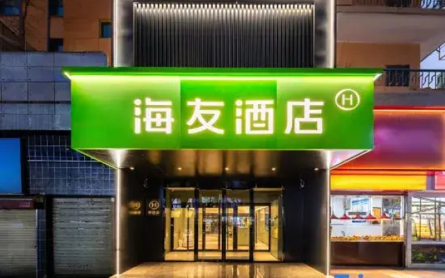 Hi Inn (Lanzhou West Station Provincial Museum)