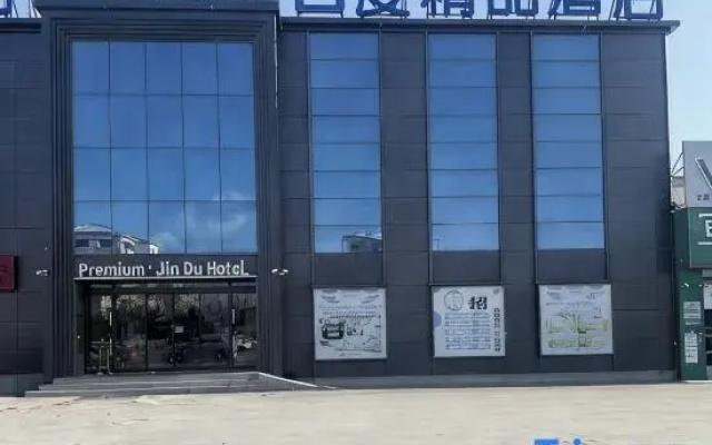 Baidu Boutique Hotel (Daqing Chengfeng Xinmart Branch)