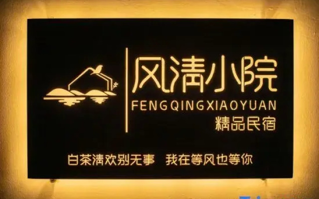 Yeyahu Fengqing Xiaoyuan Homestay
